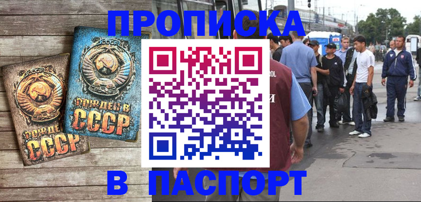 прописка штамп в Кашине