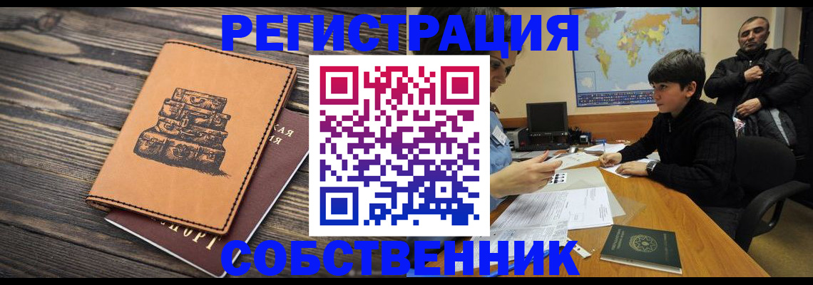 временная регистрация купить в Кашине